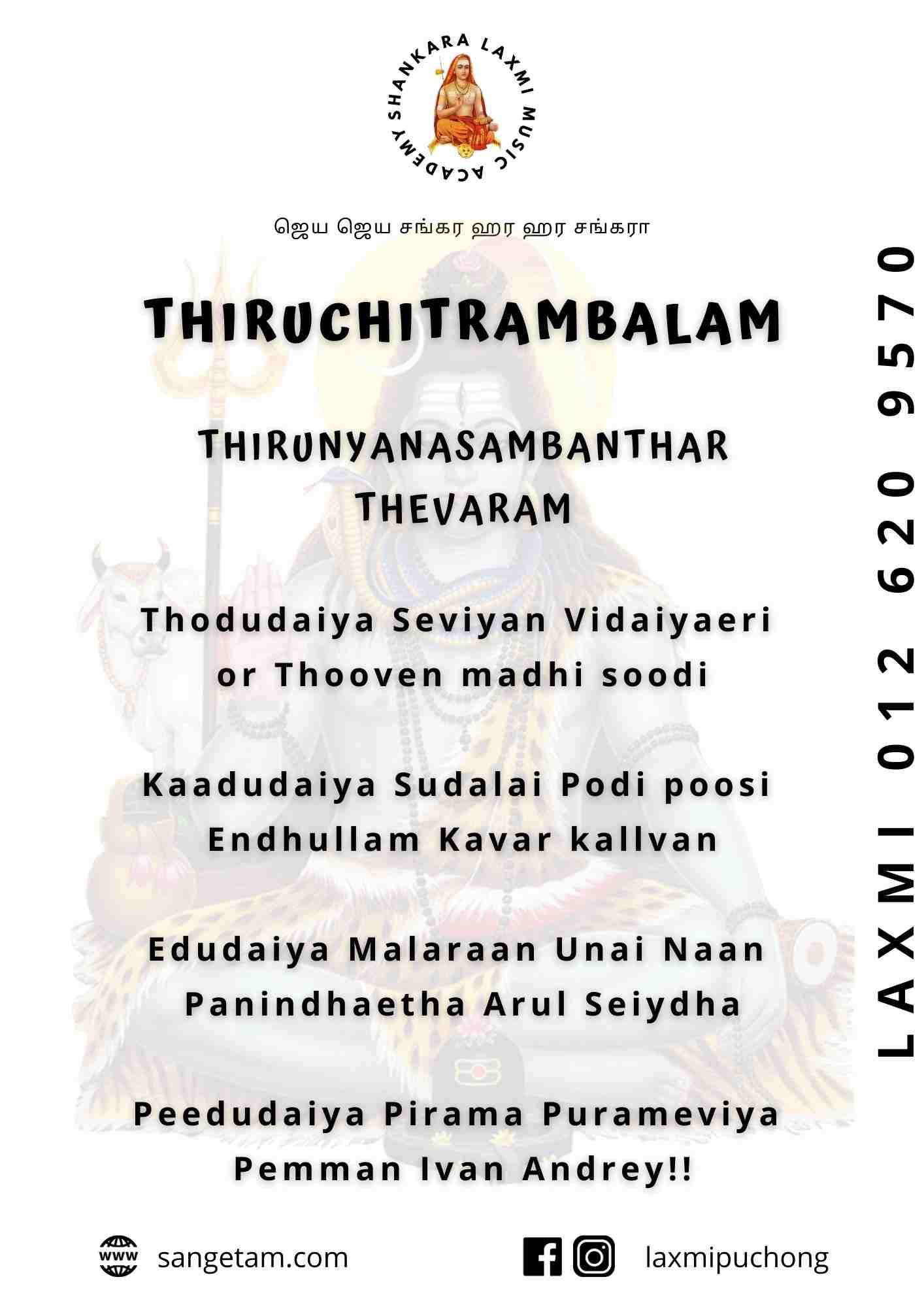 thevaram songs lyrics in english
